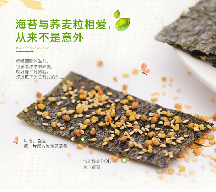 波力海苔荞麦脆脆120g桶装