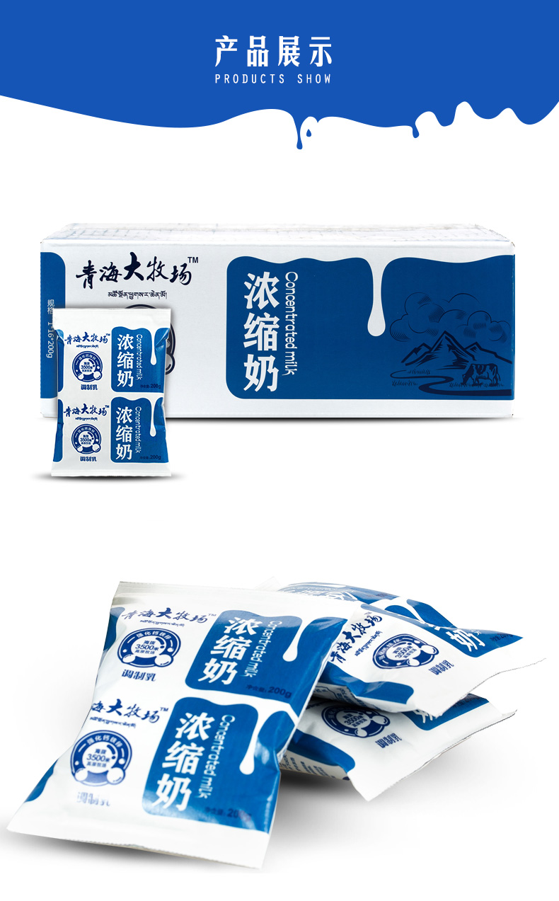 圣湖青海大牧场浓缩奶220g16袋