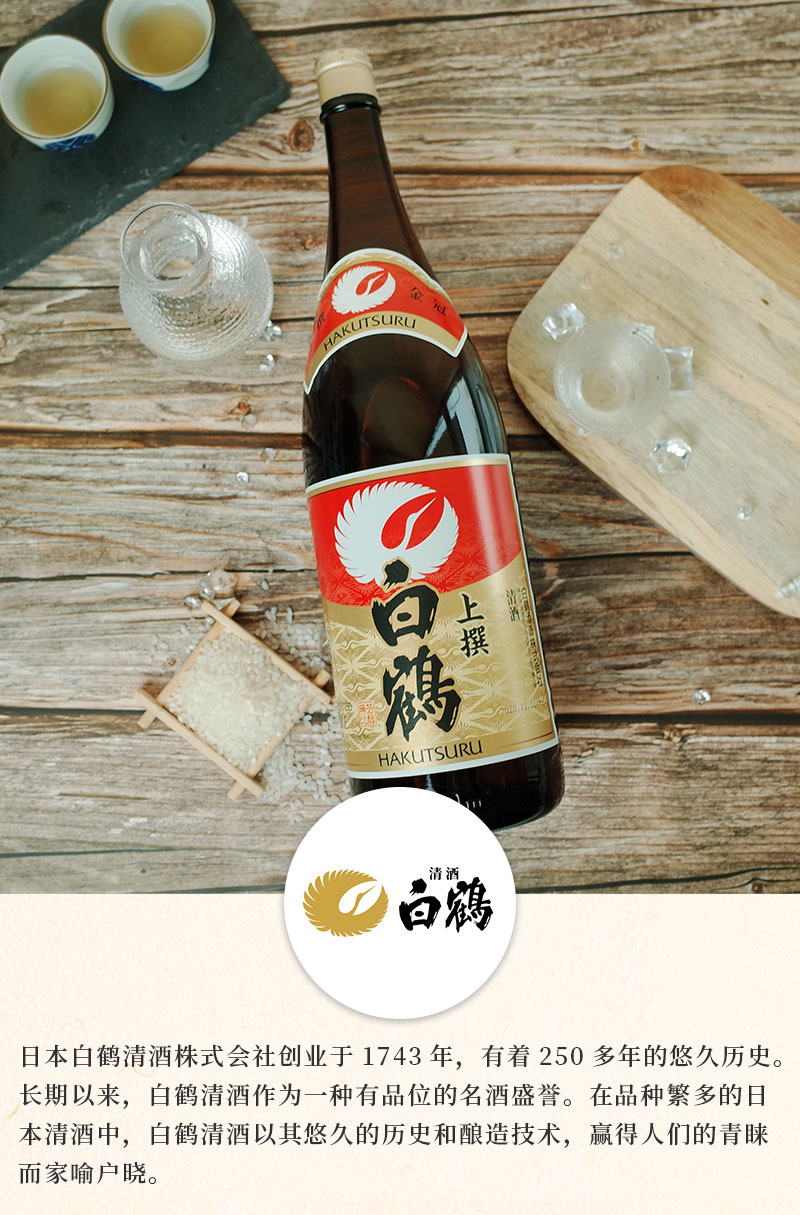 白鹤洋酒白鹤上选清酒1.8L日本原装进口洋酒日本清酒烧酒米酒发酵酒洋酒