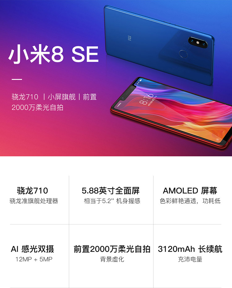 热拍小米8se全面屏智能手机6gb64gb全网通