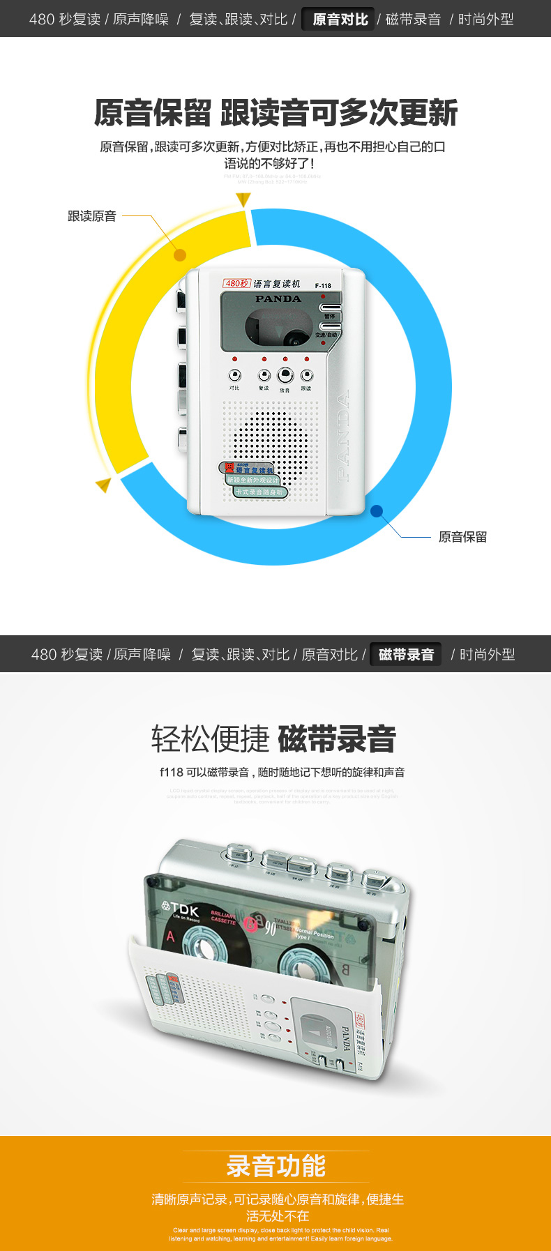 熊猫F-118语言复读机