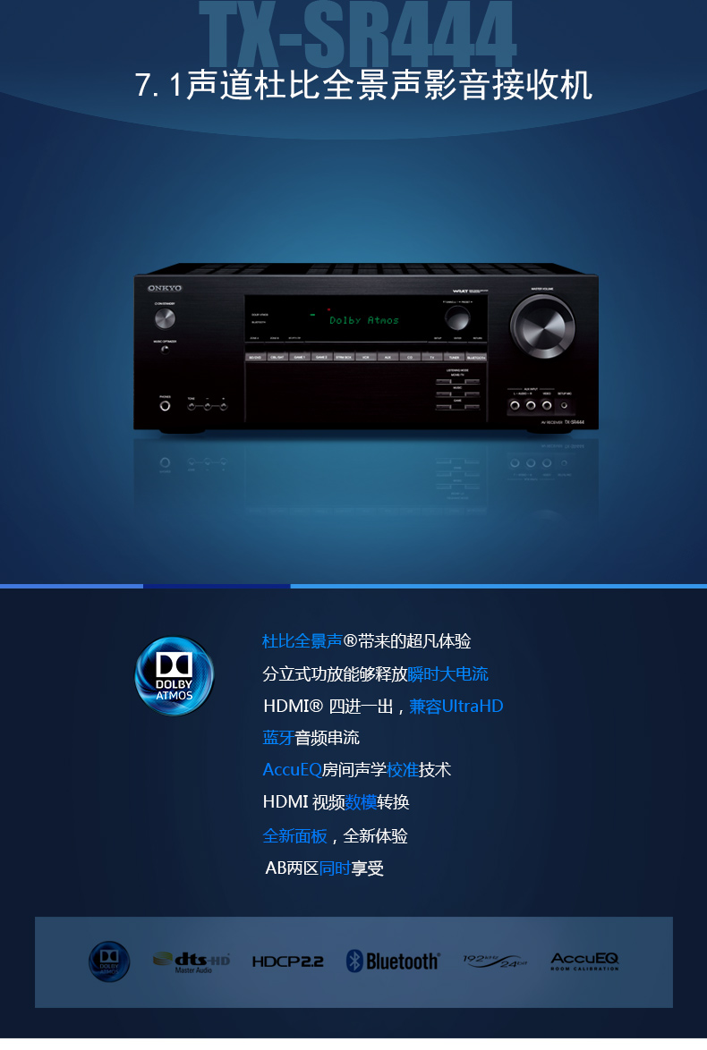 安桥(onkyo)av功放tx-sr444 onkyo/安桥 tx-sr444 7.