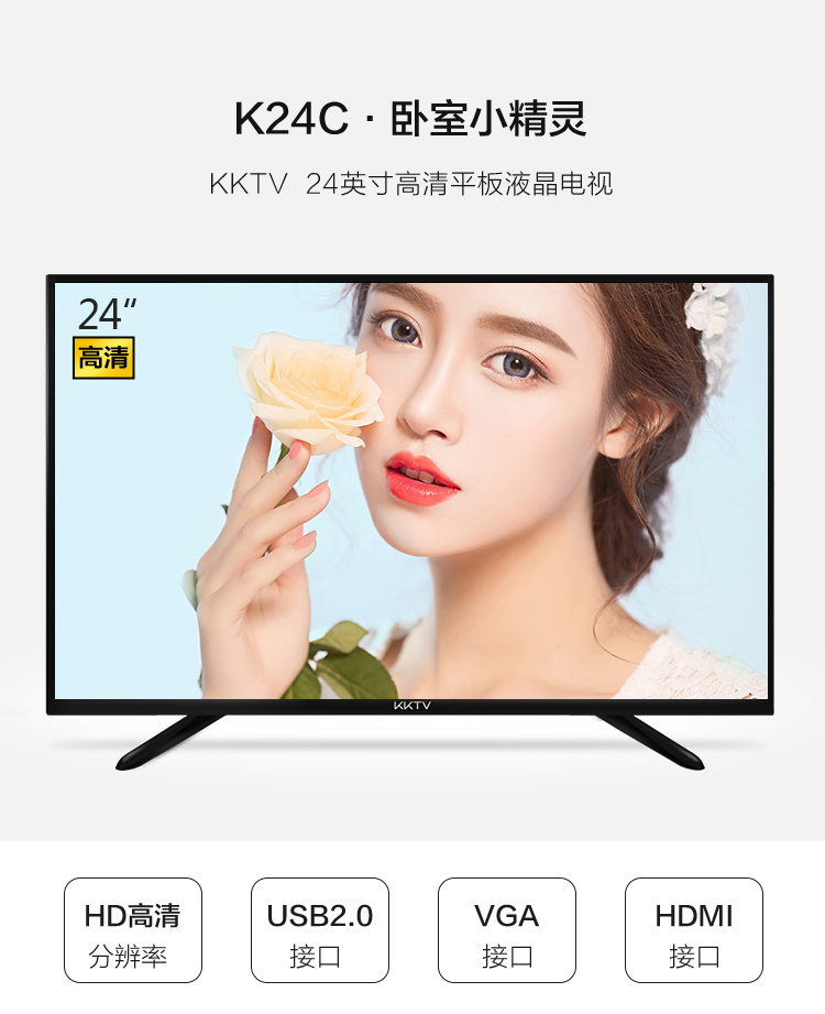 康佳KKTV K24C 24英寸窄边高清节能护眼液晶平板电视 康佳出品！