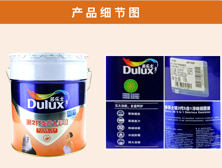 多乐士墙面漆 第2代5合1净味墙面漆内墙乳胶漆 18l单桶面漆 五合一