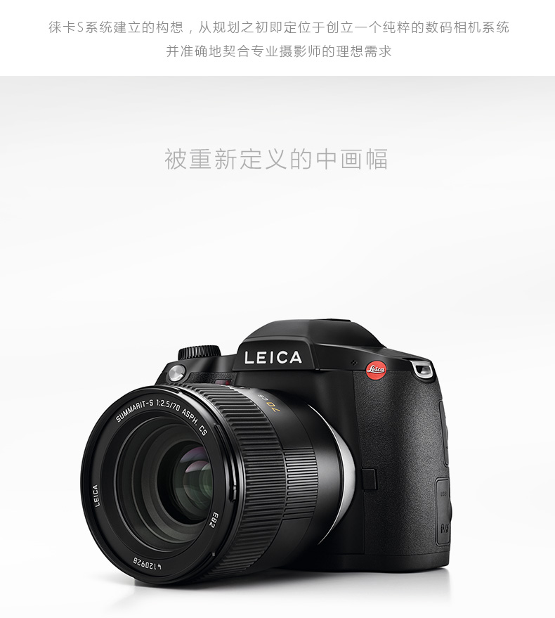 Leica 徕卡S Typ007中画幅专业数码相机 莱卡