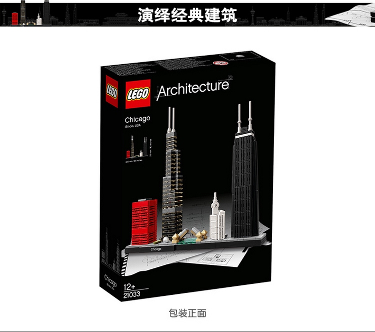 lego乐高architecture建筑系列芝加哥21033200块以上塑料玩具10岁以上