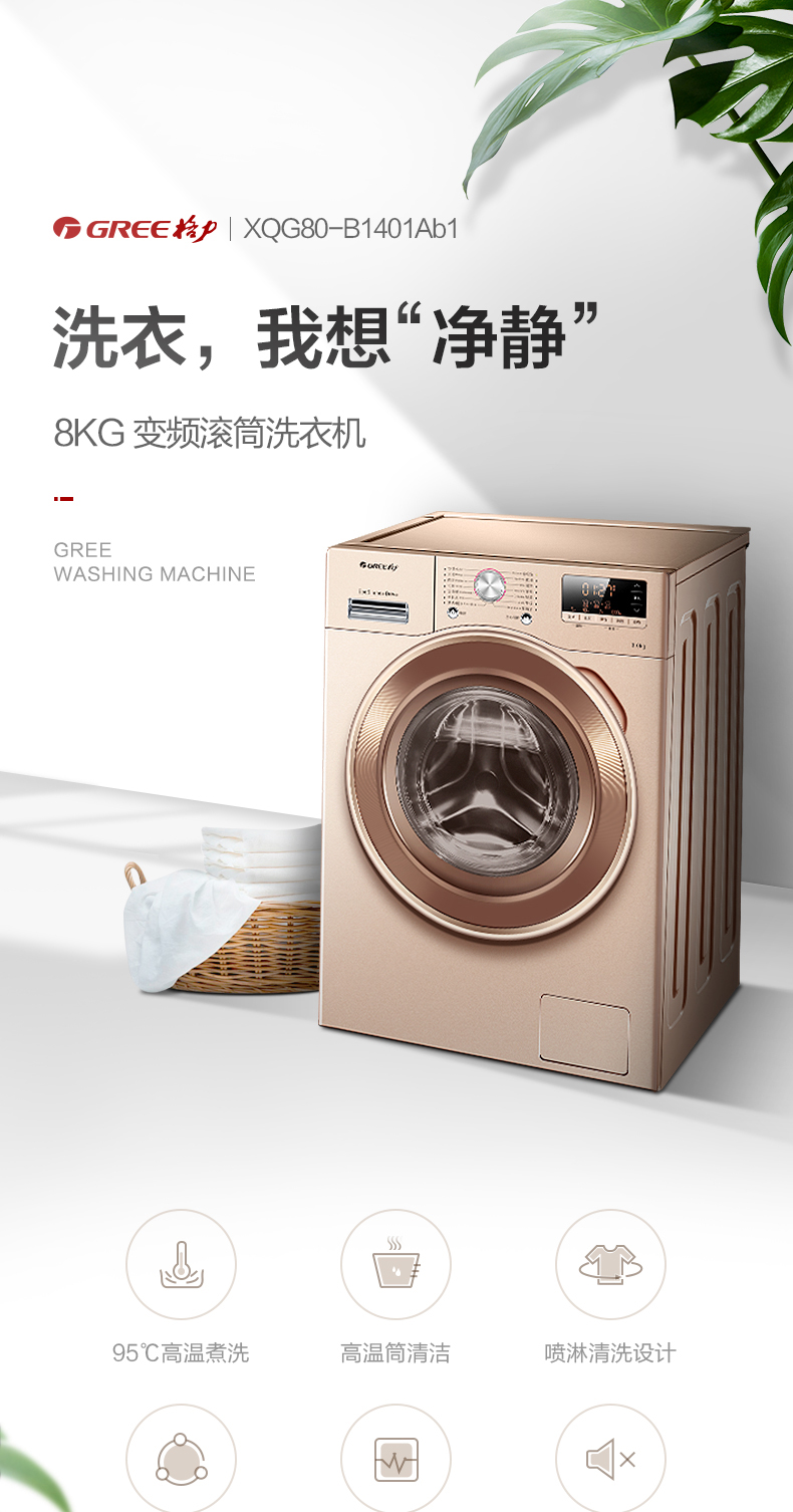 gree格力xqg80b1401ab1节能静音1400转8kg家用全自动滚筒洗衣机银灰色