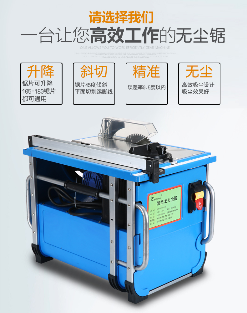 凱德龍多功能無塵鋸007木地板無塵木工鋸小型臺鋸180電動斜切機器