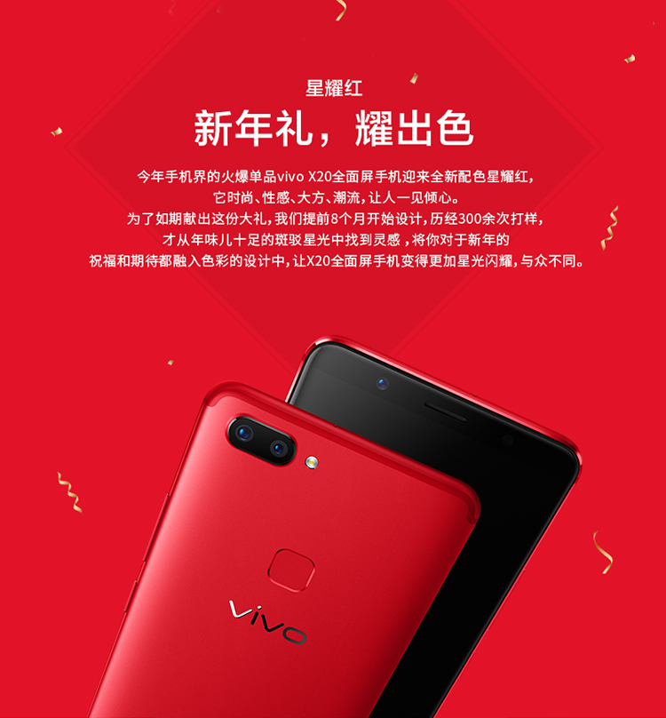 【vivo手机vivo x20a】 vivo x20高配 6gb 64gb 星耀红 移动联通电信
