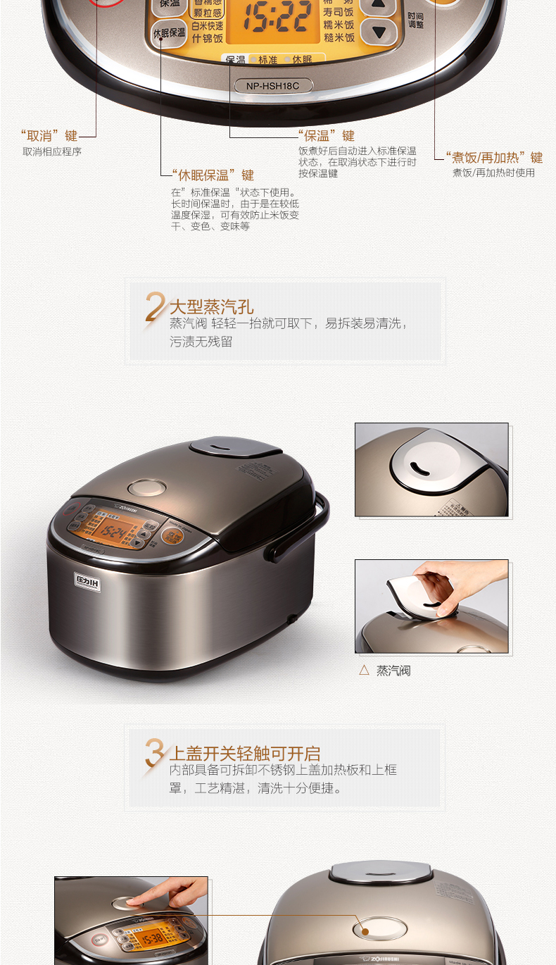 象印(zo jirushi)电饭煲np-hsh18c