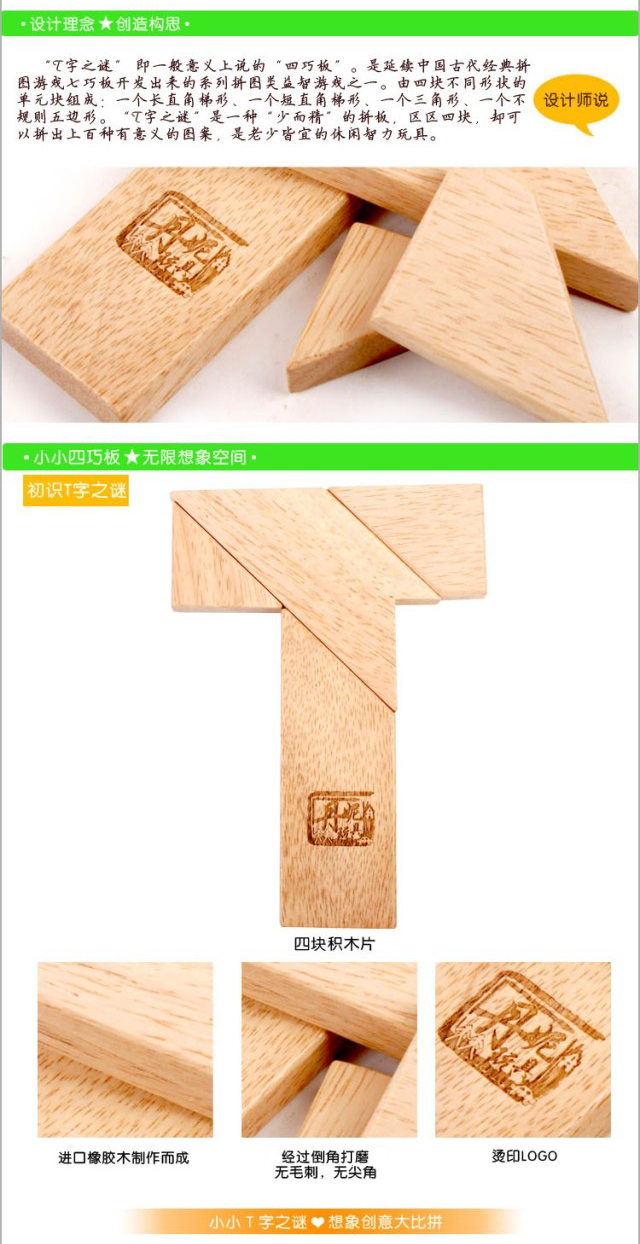 t字之谜四巧板正版丹妮奇特益智早教玩具拼图拼板学生儿童礼cdn5278