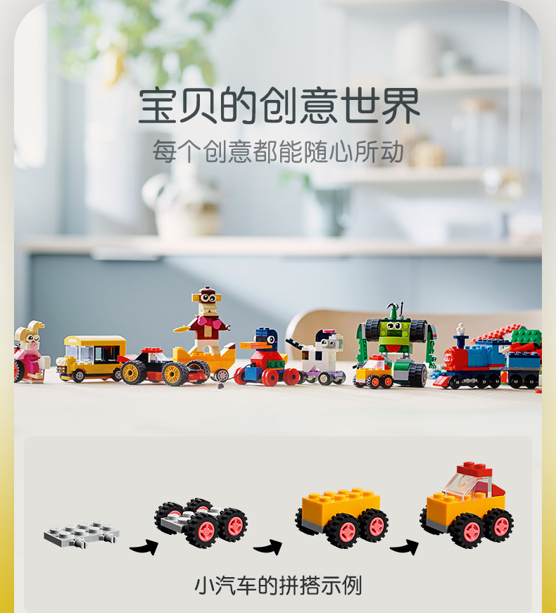 lego乐高经典创意系列积木车轮组11014玩具拼插积木4男孩女孩生日礼物