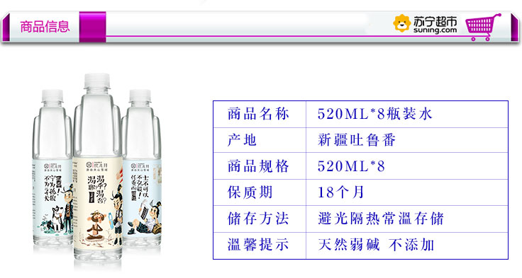 坎儿井(karez)天然矿泉水520ml*8瓶装水 弱碱性纯净饮用水 矿物质水
