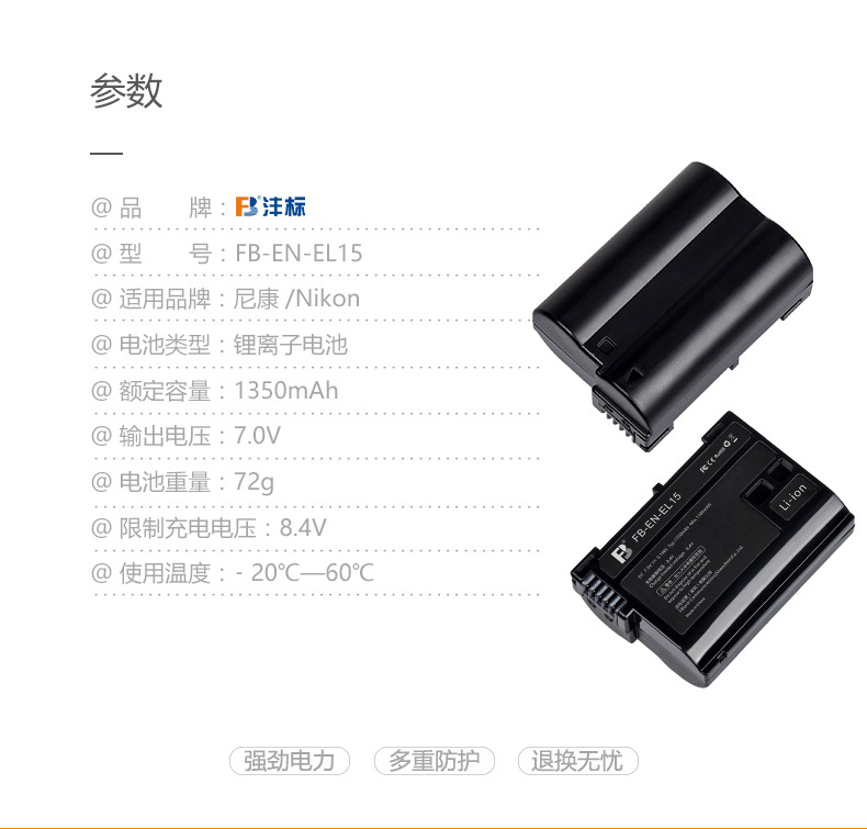 沣标FB 数码相机电池EN-EL15 适用于尼康D600 D7000 D800 V1 D800E 全解码