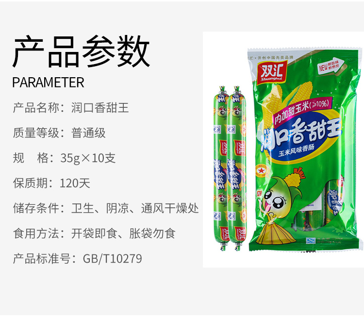 双汇润口香甜王350g8袋玉米风味香肠即食办公室零食小吃
