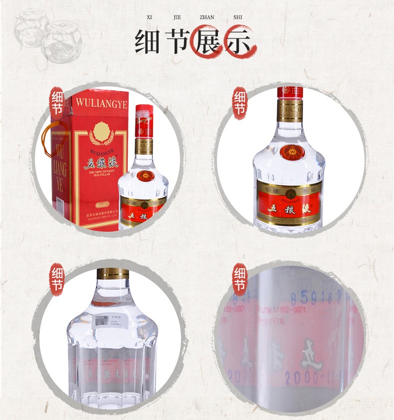 五粮液 52度 2000年 500ml 四川浓香型白酒 第六代普五