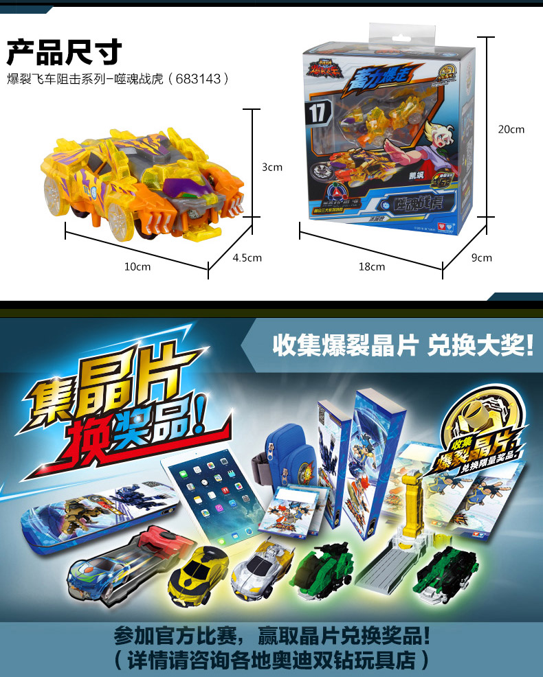 奥迪双钻(auldey)爆裂飞车 激走系列-噬魂战虎