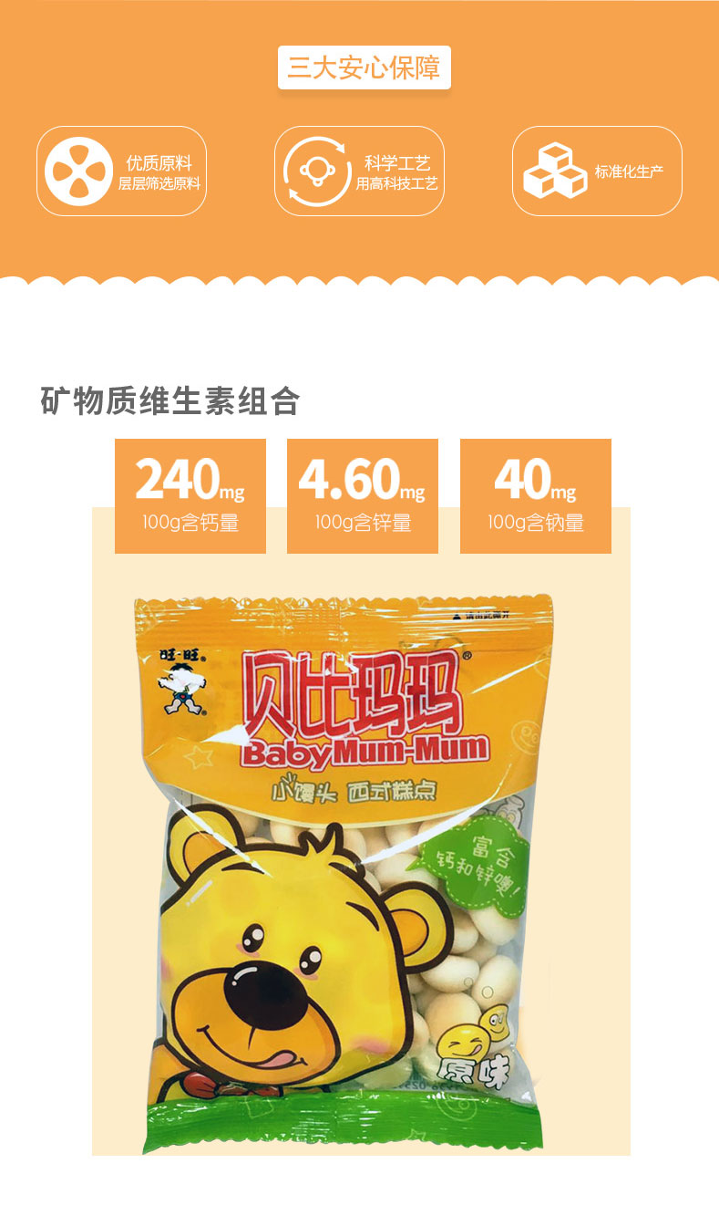 旺旺贝比玛玛小馒头袋装原味乳酸菌味婴儿童零食宝宝辅食25g5袋