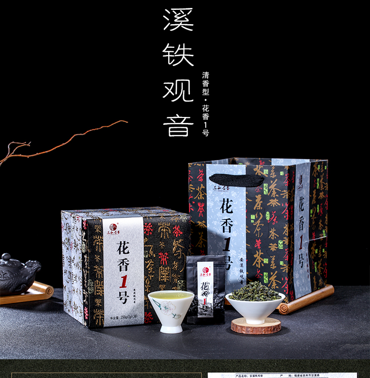 苏宁超市三和名茶sanhetea安溪铁观音清香型茶叶250g花香1号
