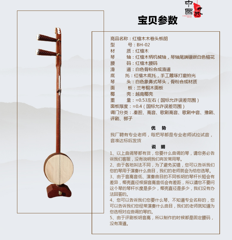 梵巢 板胡 红檀木 卷头 秦腔 高音 歌剧 中音 豫剧 初学演奏 拉弦乐器