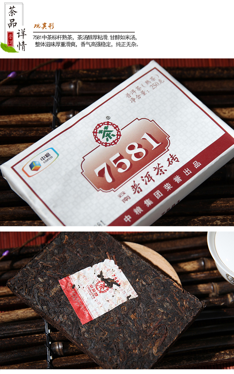 中茶牌2014年7581单片装云南普洱砖茶熟茶250克砖中粮出品