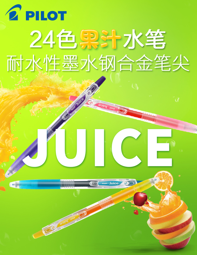 百乐pilotjuice10efjuice果汁笔彩色中性笔按动啫喱笔果汁笔05mm