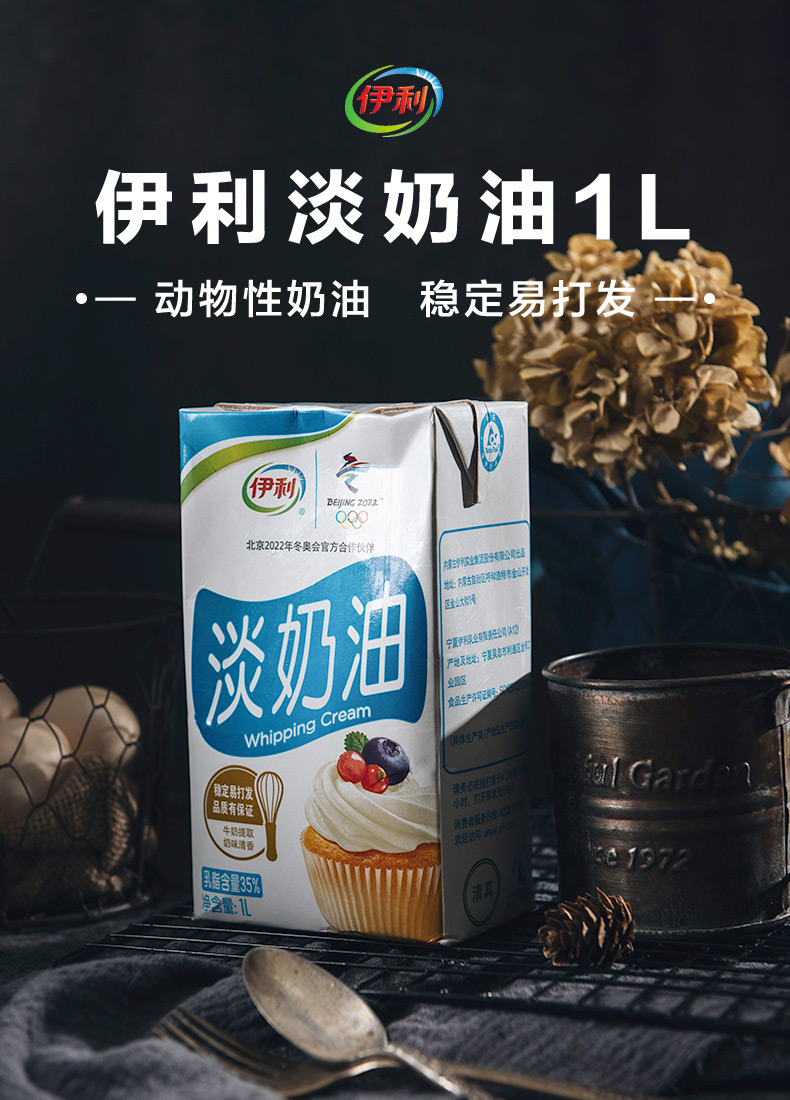 伊利淡奶油整箱家用动物性鲜奶油蛋塔专用烘焙蛋糕裱花材料1l6盒