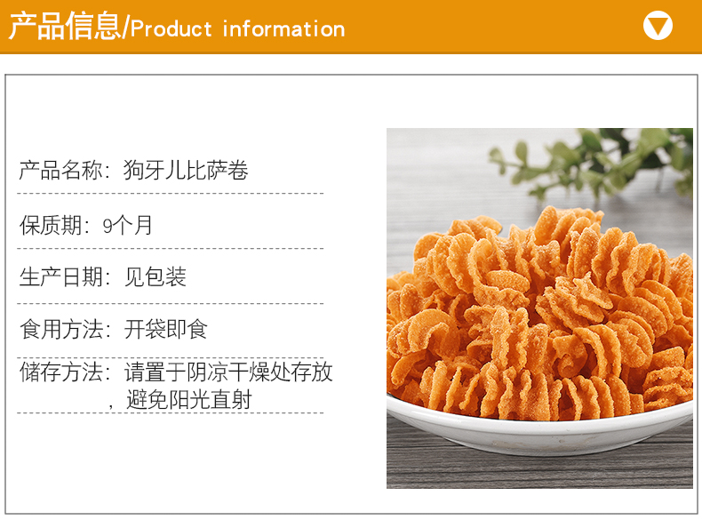 狗牙儿比萨卷配料表图片