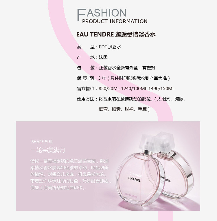 香奈儿邂逅柔情淡香水瓶装100ml