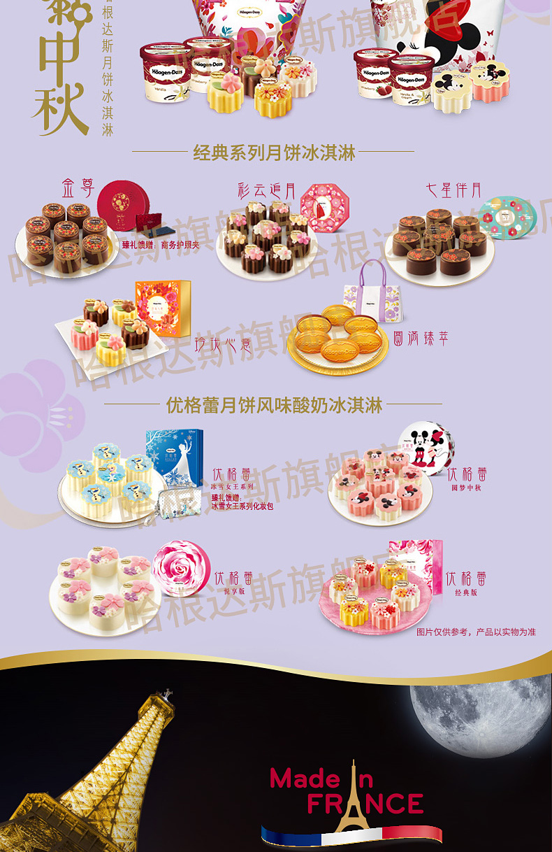 哈根达斯月饼冰淇淋提货券玲珑心意