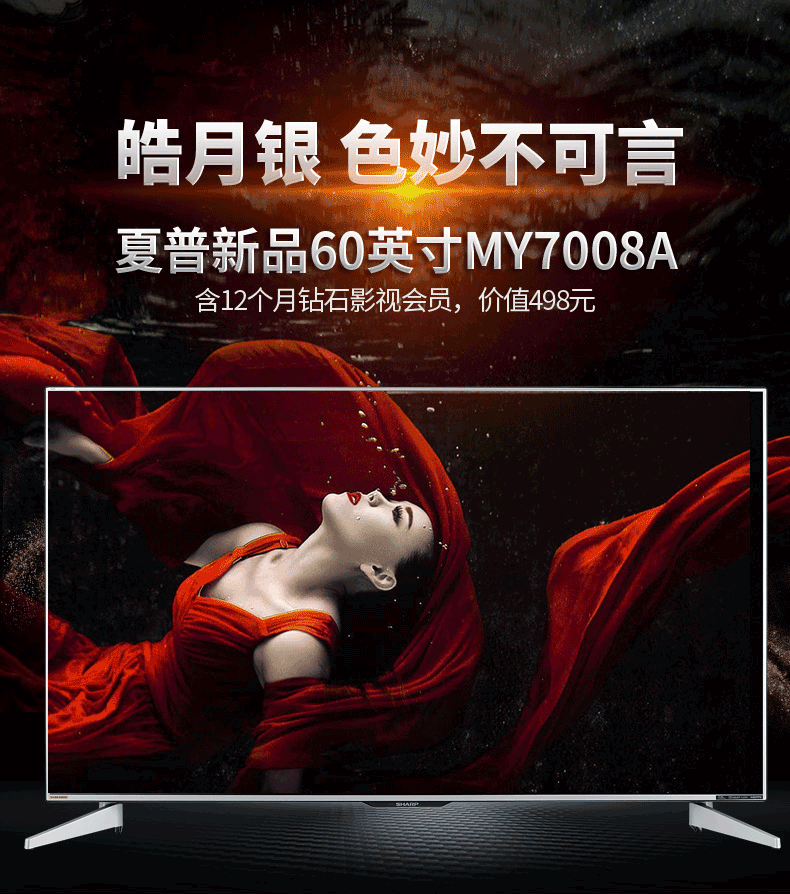 套餐夏普电视sharplcd60my7008a45t45a会员版客卧网络智能液晶平板