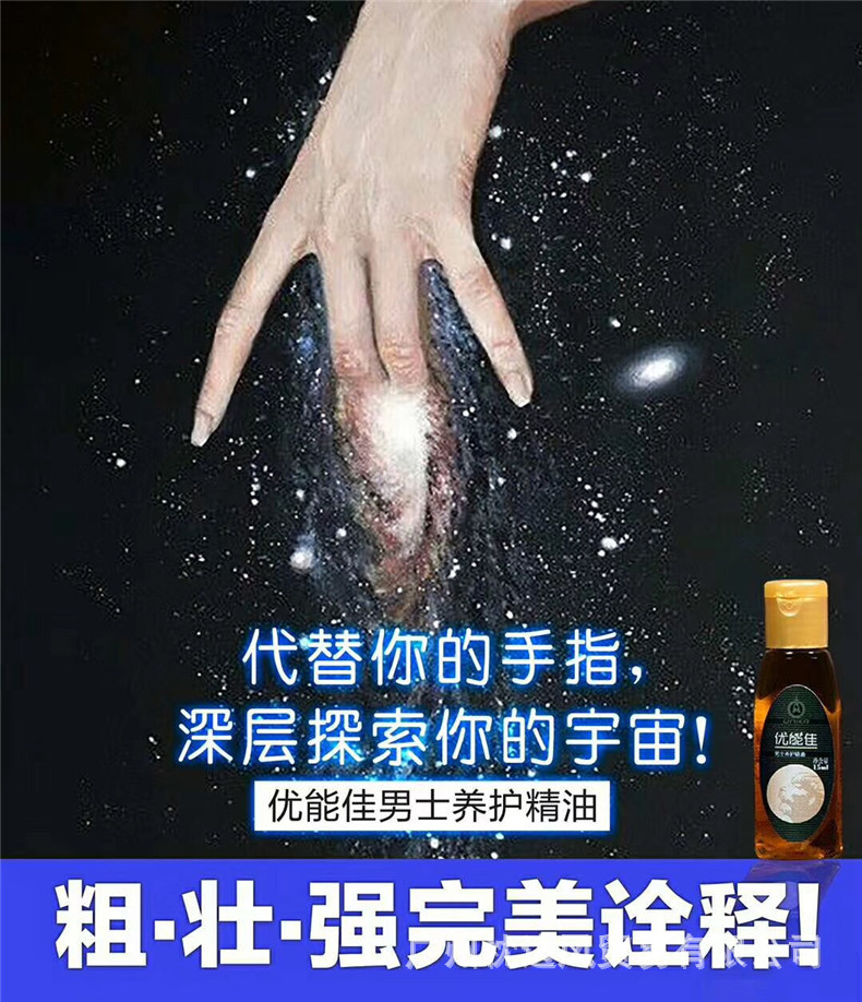 初心家族优能佳男士按摩精油抑菌养护精油性保健品批代