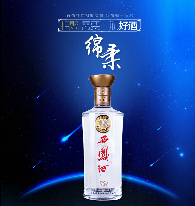 陕西凤翔45度西凤酒f10绵柔凤香型白酒整箱500mlx6瓶自饮礼品用粮食酒