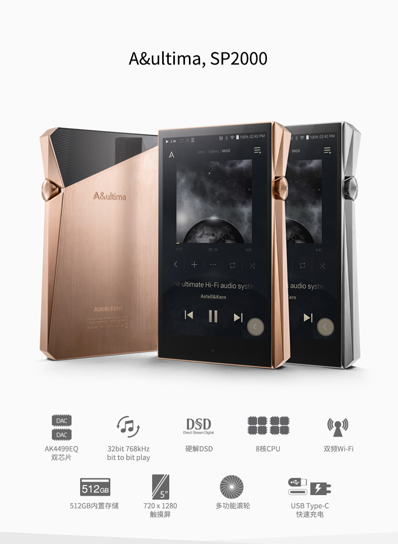艾利和(iriver)a&ultima sp2000 512g 便携hifi音乐播放器 无损mp3