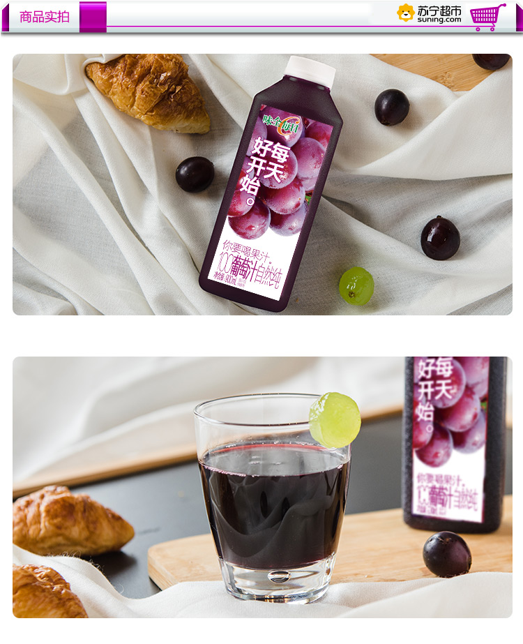 味全每日c100葡萄汁900ml