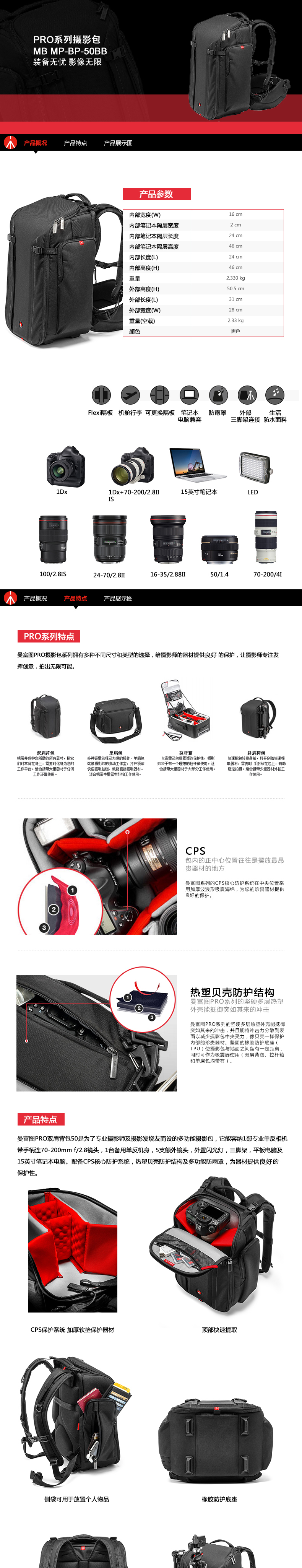 曼富图(MANFROTTO) MB MP-BP-50BB 双肩背包