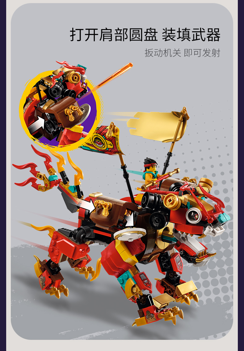 lego乐高悟空小侠系列黄金守护神兽80021玩具拼插积木8男孩女孩生日