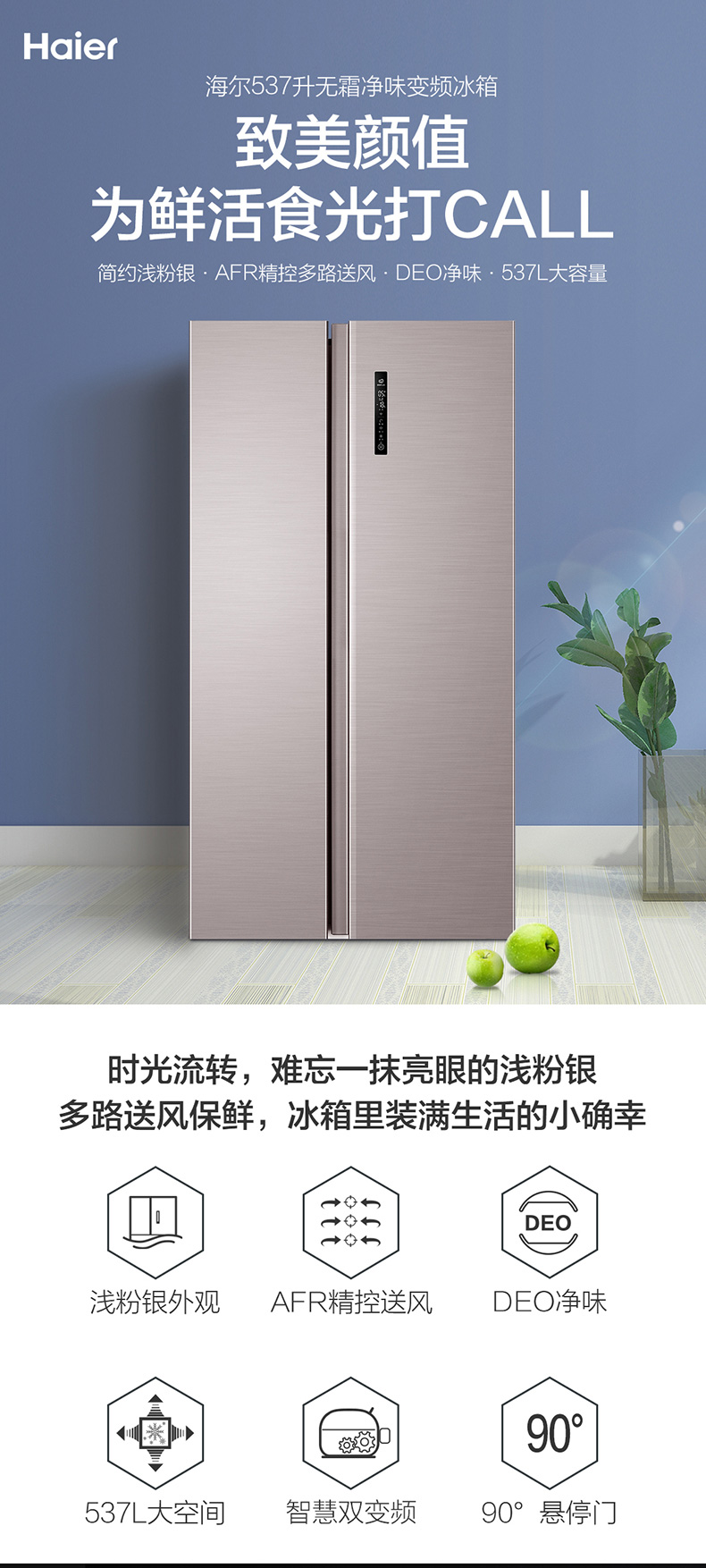 【海尔(haier)冰箱bcd-537wdpr】 海尔(haier)537升 对开门冰箱 变频