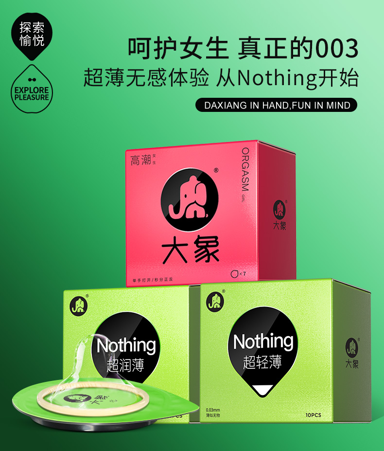 大象避孕套男用nothing003安全套避孕套20只超薄持久避孕套男女用成人