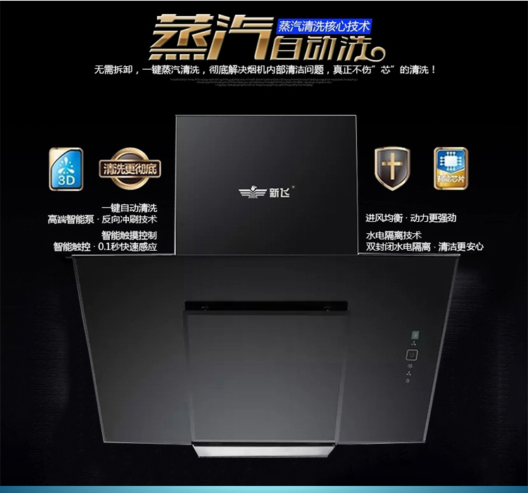 frestech新飞cxw258xfy016侧吸式抽油烟机带蒸汽自动清洗