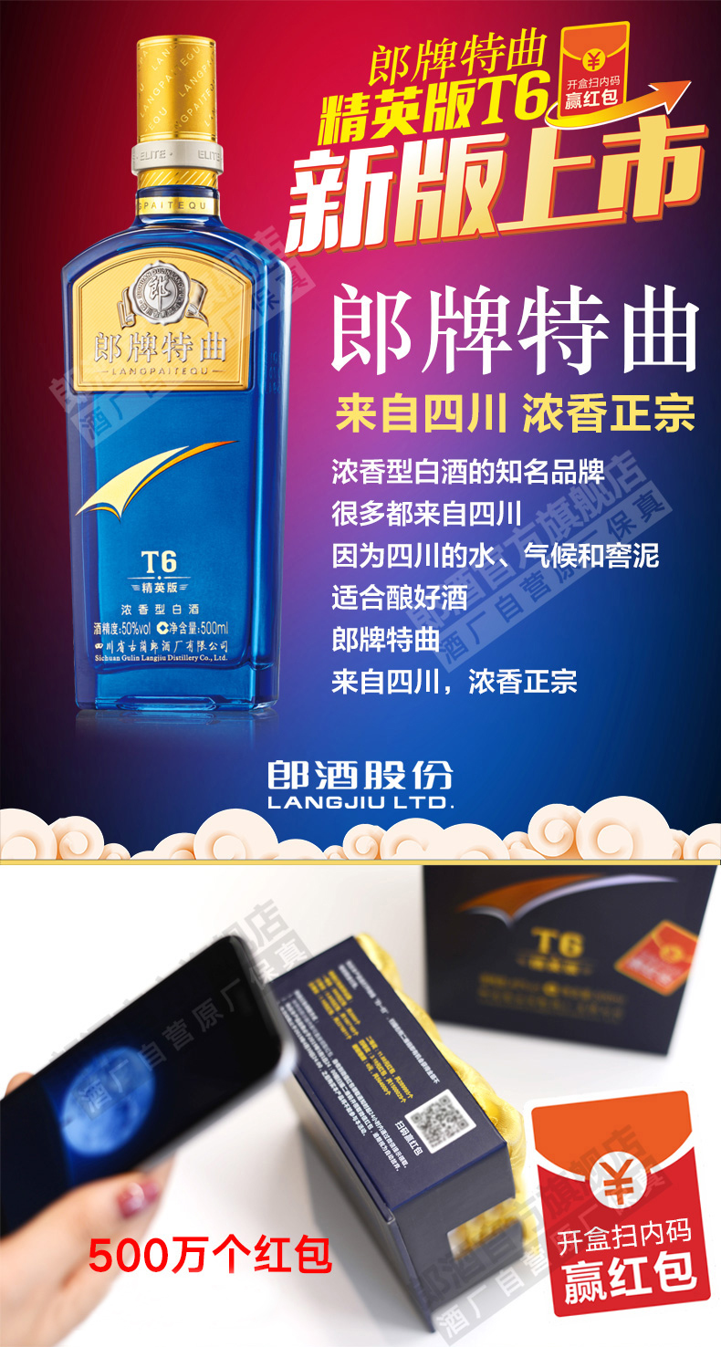 【酒厂自营】郎酒郎牌特曲T6精英版 50度浓香