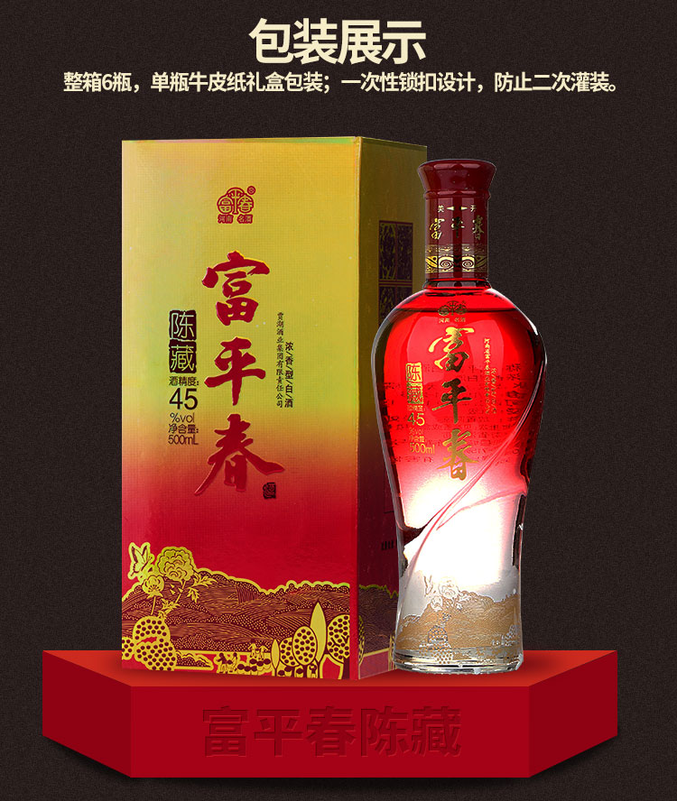河南白酒富平春陈藏45度500ml1瓶浓香型白酒礼盒装婚庆宴请纯粮食固态