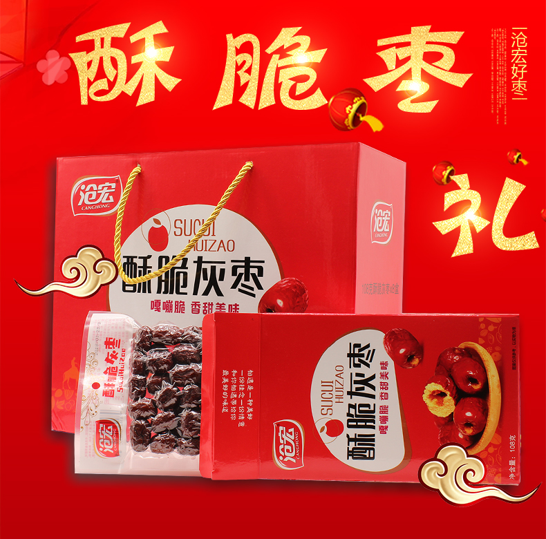 沧宏酥脆灰枣红枣礼盒新疆若羌灰枣香酥脆枣无核酥脆枣零食大礼包0020