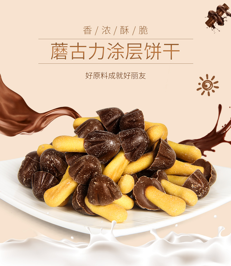 好丽友蘑古力48g3盒榛子巧克力小饼干儿童休闲小零食组合装