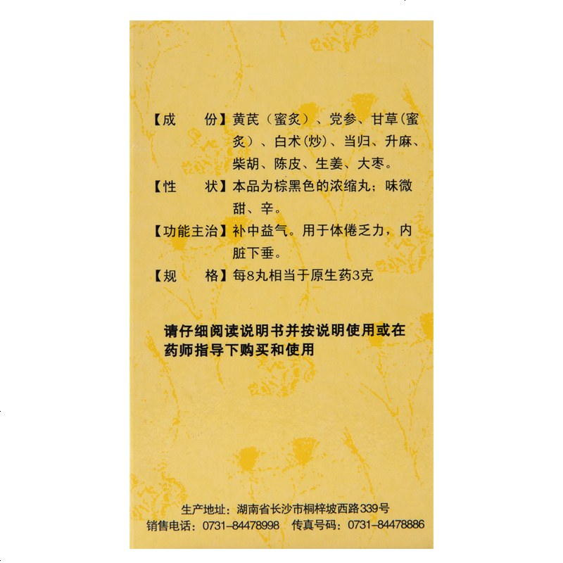 九芝堂补中益气丸浓缩丸200丸体倦乏力内脏下垂口服中成药丸剂补血