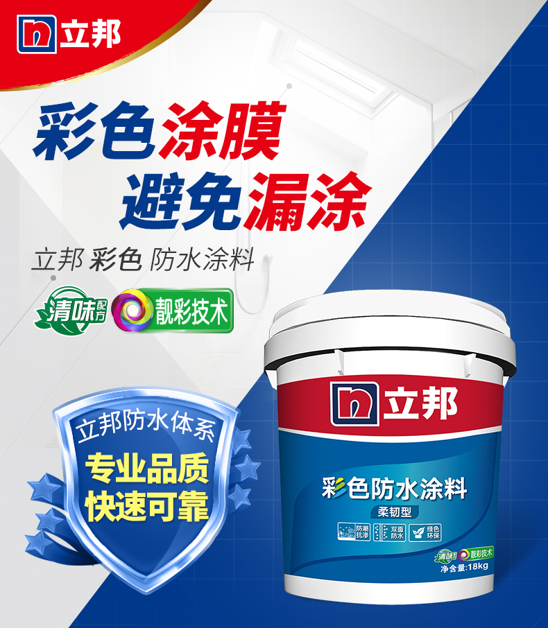 自营 立邦 彩色防水涂料厨卫阳台蓝色防水涂料外墙防水材料