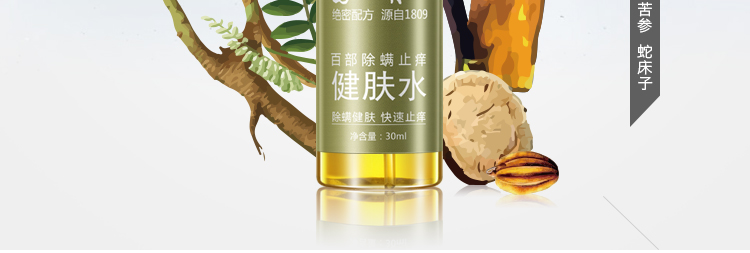 季德胜百部除螨止痒健肤水30ml