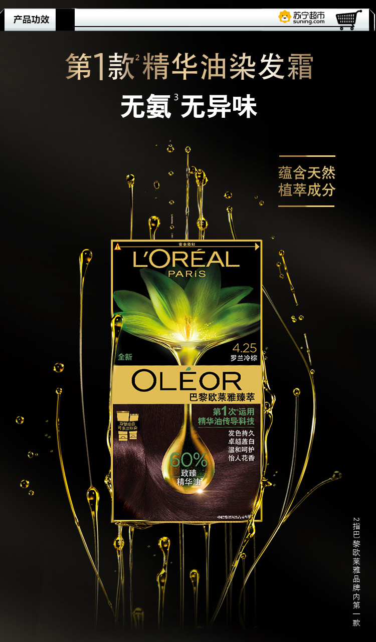 巴黎欧莱雅臻萃精华油染发霜42560g60g40ml12ml