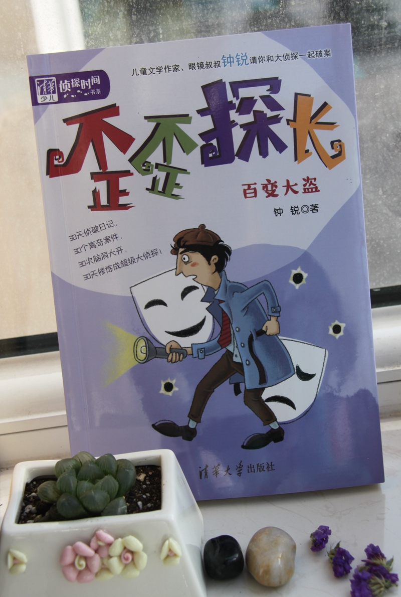 歪歪探长:百变大盗