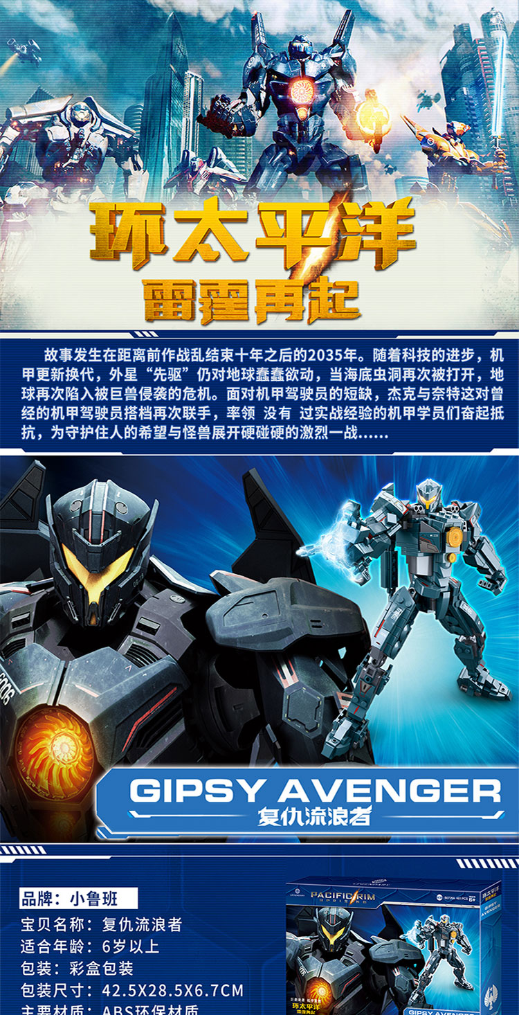 小鲁班环太平洋机甲积木雷霆再起模型拼装积木儿童2-3-6岁玩具凤凰